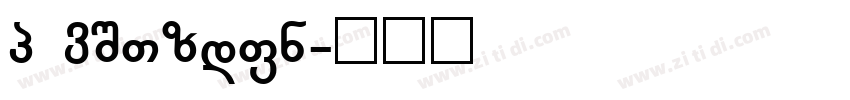 G Display字体转换